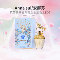ANNA SUI 安娜苏 筑梦天马独角兽女士淡香水 15ml