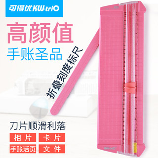 可得优（KW-triO）13930裁纸刀小型裁纸器切纸刀手工裁刀切纸机滑动裁纸机美工刀可裁切10页 A4短边+刀头 A3短边+刀头