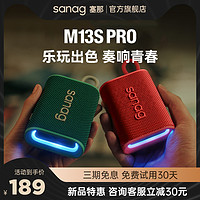 SANAG  M13S PRO无线小型迷你音箱 橙蓝顶配