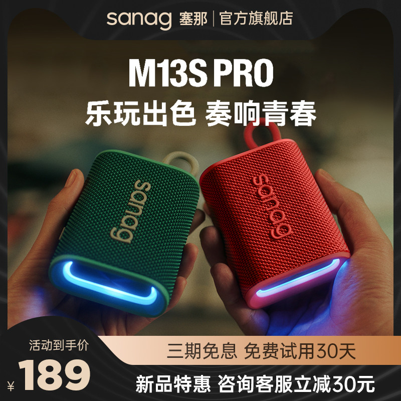 超便携小砖块：sanag塞那M13S Pro蓝牙音箱