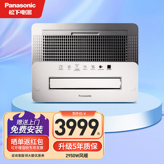 Panasonic 松下 FV-40BQ1C 风暖浴霸 银色