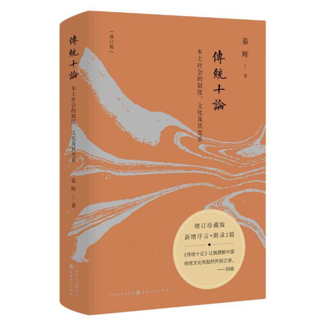 读懂中国书单——中国的传统与今天