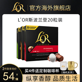 LOR 咖啡胶囊60粒黑咖啡美式适用雀巢nespresso星巴克咖啡机 L'OR苏帕摩+埃斯特莫+斯波兰登(60粒)