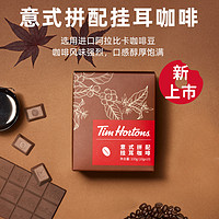 Tims 意式拼配风味 挂耳咖啡 10片装