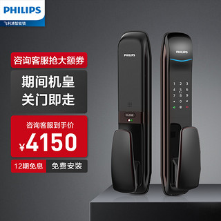 【线下款】飞利浦（PHILIPS）9100 指纹锁全自动智能蓝牙密码锁家用防盗门锁磁卡电子锁 曜石黑