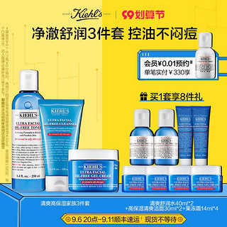 Kiehl's 科颜氏 果冻清爽高保湿水乳套装 面霜洁面油皮控油