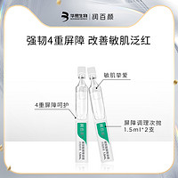 BIOHYALUX 润百颜 屏障调理次抛1.5ml*2支