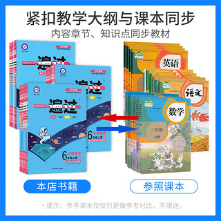 小学一遍过一年级二年级三年级四五六年级上册语文数学英语全套人教版同步训练练习册一遍过123456年级上下册北师大版苏教版