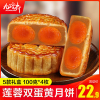 九岭夼 莲蓉双蛋黄月饼广式咸中秋节白莲蓉散装旗舰店2023新款礼盒装送礼
