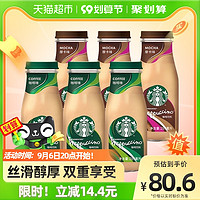 88VIP：STARBUCKS 星巴克 喵定制Starbucks/星巴克星冰樂咖啡+摩卡混合裝281ml*6瓶即飲咖啡