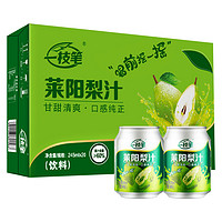 莱阳梨汁果汁饮料245ml*20罐礼盒整箱装儿童 245ml*20罐