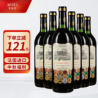 美狄丝 MEDES）法国进口红酒 古拉特城堡干红葡萄酒 750ml*6支整箱装