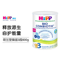 HiPP 喜宝 欧盟有机益生菌全护幼儿配方奶粉荷兰至臻版3段（12个月以上）800g