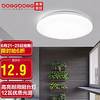 DongDong 東東 LED吸顶灯12瓦