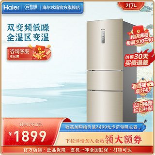 Haier 海尔 BCD-217WDVLU1 风冷三门冰箱 217L 静谧金