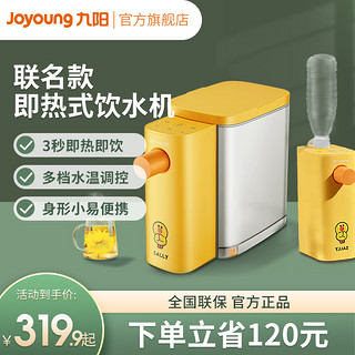 Joyoung 九阳 即热式饮水机家用小型台式速热迷你全自动便携桌面智能直饮机