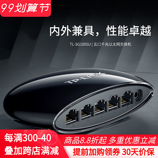 TP-LINK 普联 TL-SG1005D 5口8口24口全千兆交换机分线器 1000M网络监控集线器tplink 以太网分流器 即插即用