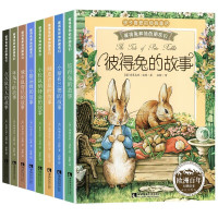 《彼得兔和他的朋友们》(套装共8册)