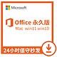 Microsoft 微软 正版macoffice办公软件win10 11专业版office