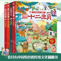 《大中国文化翻翻书》(套装共4册)