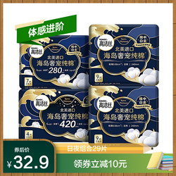 kotex 高洁丝 海岛奢柔 纯棉日夜组合卫生巾240日用18片+280日用7片+240夜用4片