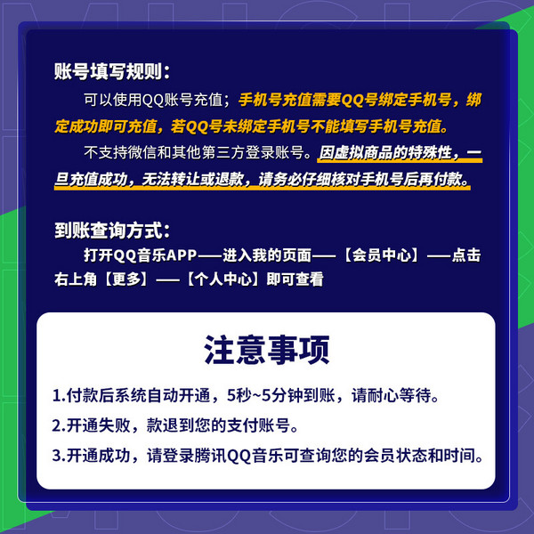 QQ音乐豪华绿钻会员12个月