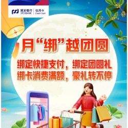 浦发银行 快捷支付达标赢好礼