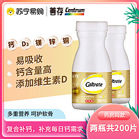 Caltrate 钙尔奇 添佳片100片*2瓶 维生素D 碳酸钙