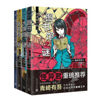 《青崎有吾作品系列》(共4册)