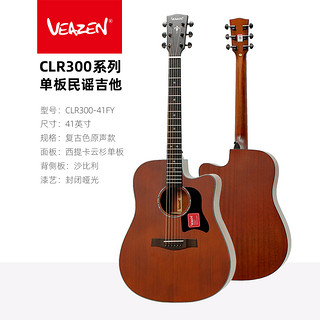 VEAZEN CLR300系列单板民谣吉他木吉他初学者学生男女41寸