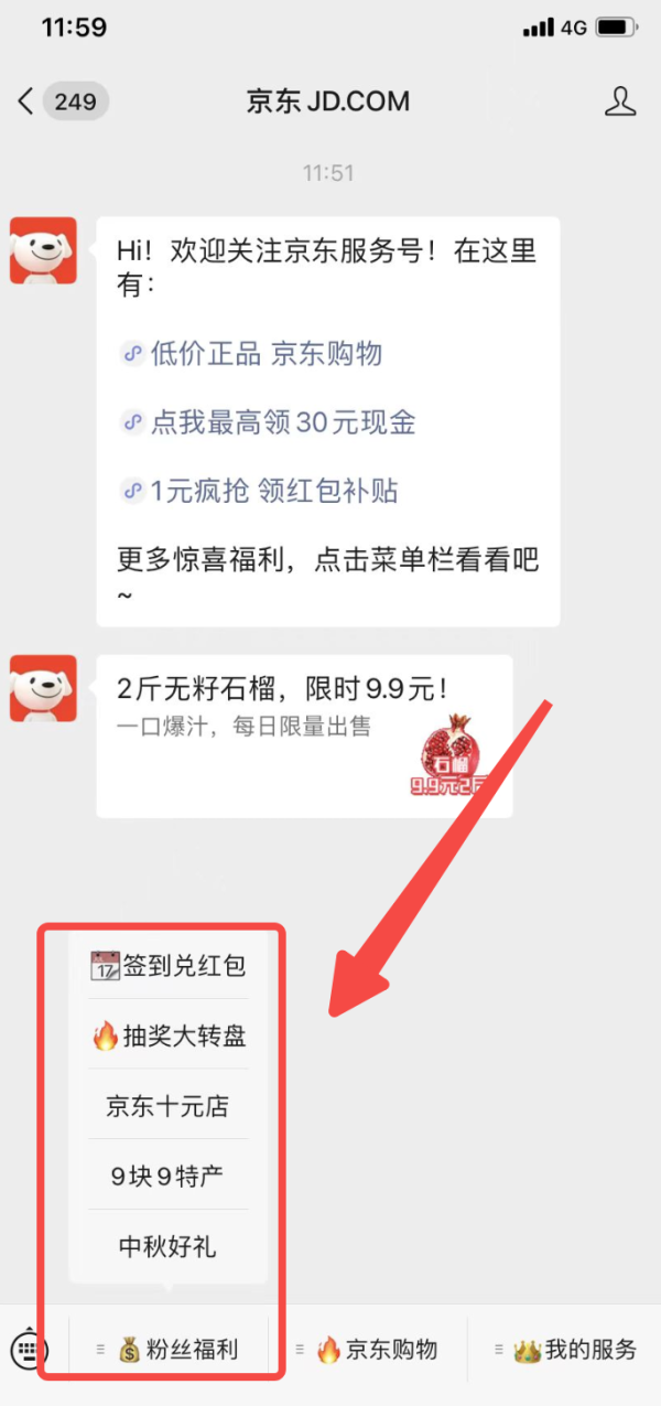 京东公众号粉丝福利 实测兑0.5元红包