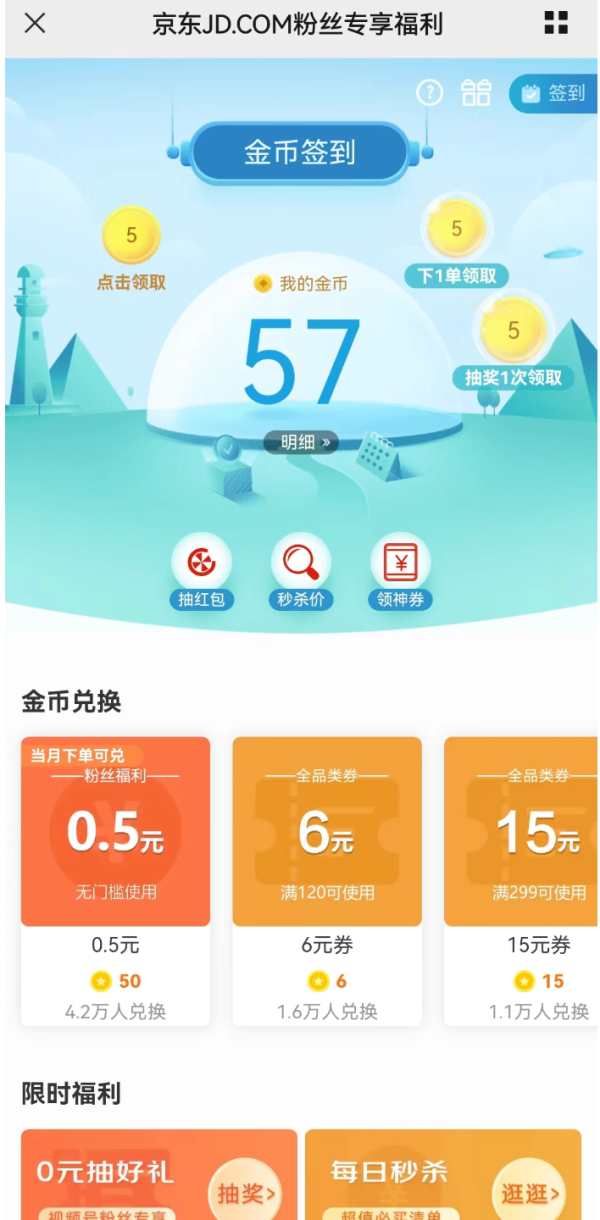 京东公众号粉丝福利 实测兑0.5元红包