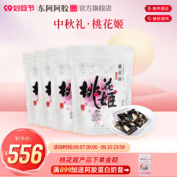 taohuaji 桃花姬 东阿阿胶官方旗舰店桃花姬阿胶糕135g*4袋即食阿娇糕ejiao 自食