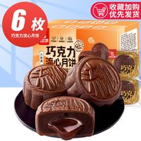 bi bi zan 比比赞 爆浆巧克力奶黄流心月饼270g月饼送礼中秋月饼礼盒团购批发