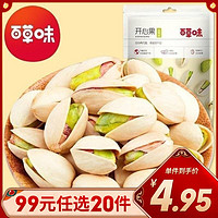 Be&Cheery; 百草味 坚果 开心果50g 休闲零食原色无漂白坚果批发特产小吃任选