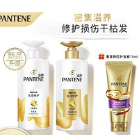 PANTENE 潘婷 氨基酸乳液洗护套装（洗500g+护500g+赠3分钟护发素70ml ）