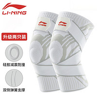 PLUS会员：LI-NING 李宁 篮球运动护膝 旗舰款 LDEQ868-1