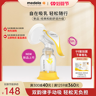 medela 美德乐 和韵 手动吸奶器