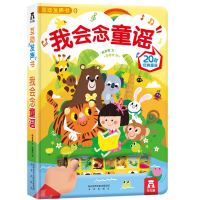 《国学经典发声系列·我会念童谣》