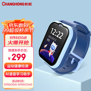 CHANGHONG 长虹 智能儿童手表 1.69英寸耐刮全面屏GPS定位智能手表4G