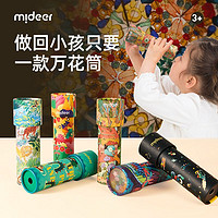 mideer 弥鹿 万花筒儿童益智小玩具