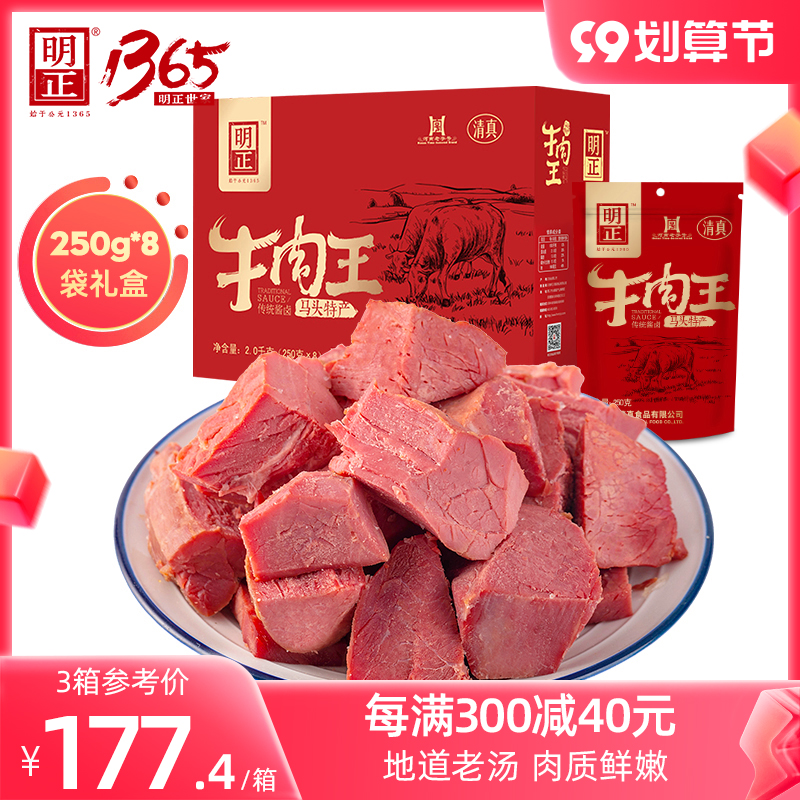 明正牛肉五香熟食真空河南特产健身即食250g/袋卤味礼盒酱卤牛肉