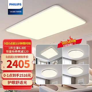 PHILIPS 飞利浦 客厅灯LED吸顶灯北欧现代简约客厅卧室灯饰 怡轩 银色套餐