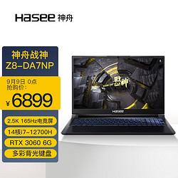Hasee 神舟 战神Z8-DA7NP 新12代i7-12700H RTX3060 15.6英寸游戏本电脑(16G 512G 2.5K 165Hz 100%P3)