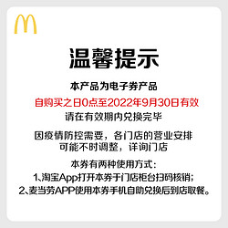 McDonald's 麦当劳 超值三件套新品随心搭 5次券 电子优惠券