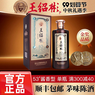 王绍彬 贵州酱香型53度 礼盒装