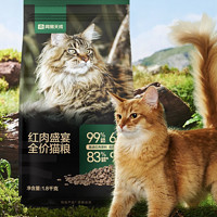 网易天成 红肉盛宴全阶段猫粮 1.8kg*4袋（赠试吃 50g*6袋）