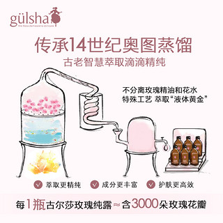 gulsha古尔莎土耳其天然大马士革玫瑰湿敷水纯露200ml保湿官方品