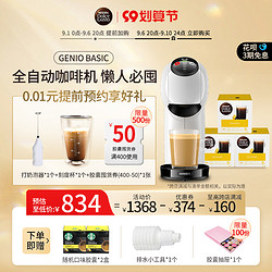 Dolce Gusto 多趣酷思 genio basic-1 胶囊咖啡机 白色 星巴克礼盒