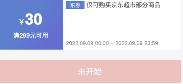 京东神券再度袭  领满299减30元券